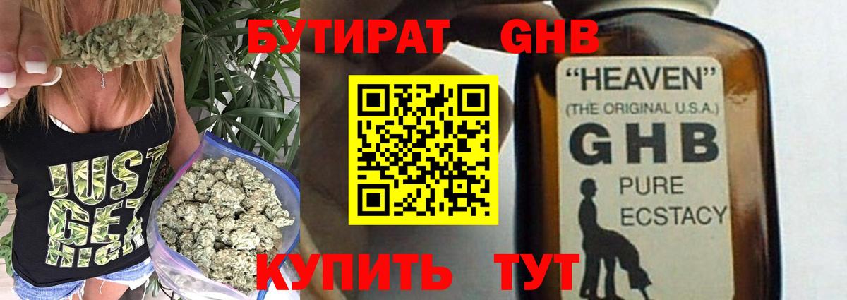 БУТИРАТ  Бутират 99%  Вход с VPN  Зеленодольск 