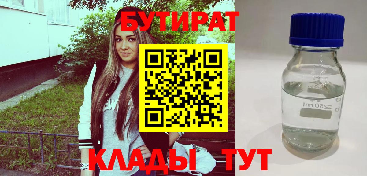 Бутират оксана Зеленодольск