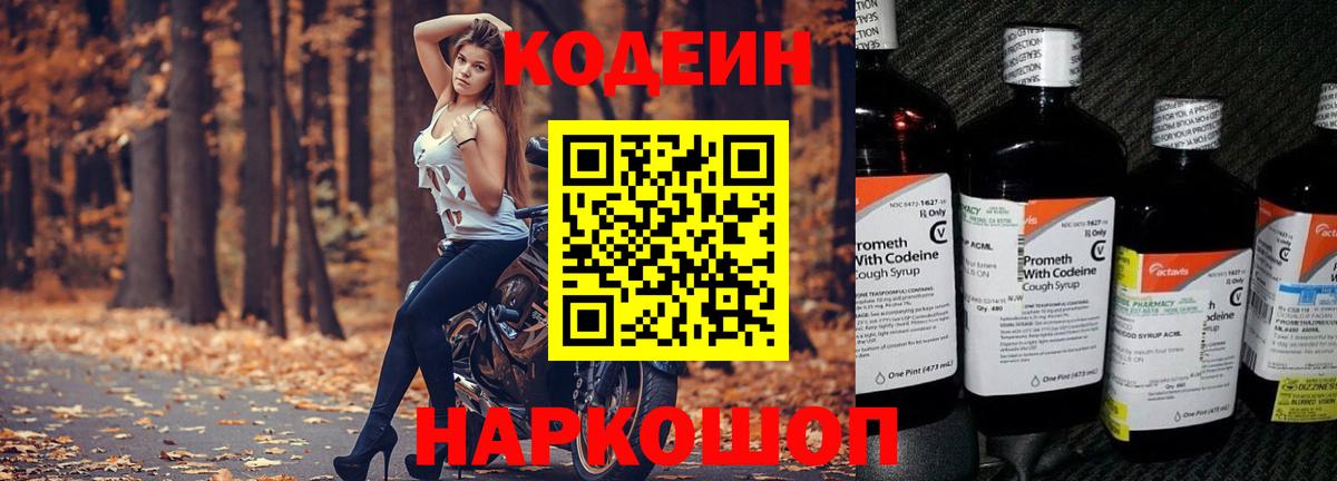 Codein Purple Drank  Вход с VPN  Зеленодольск 