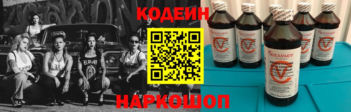 Кодеин напиток Lean (лин) Зеленодольск