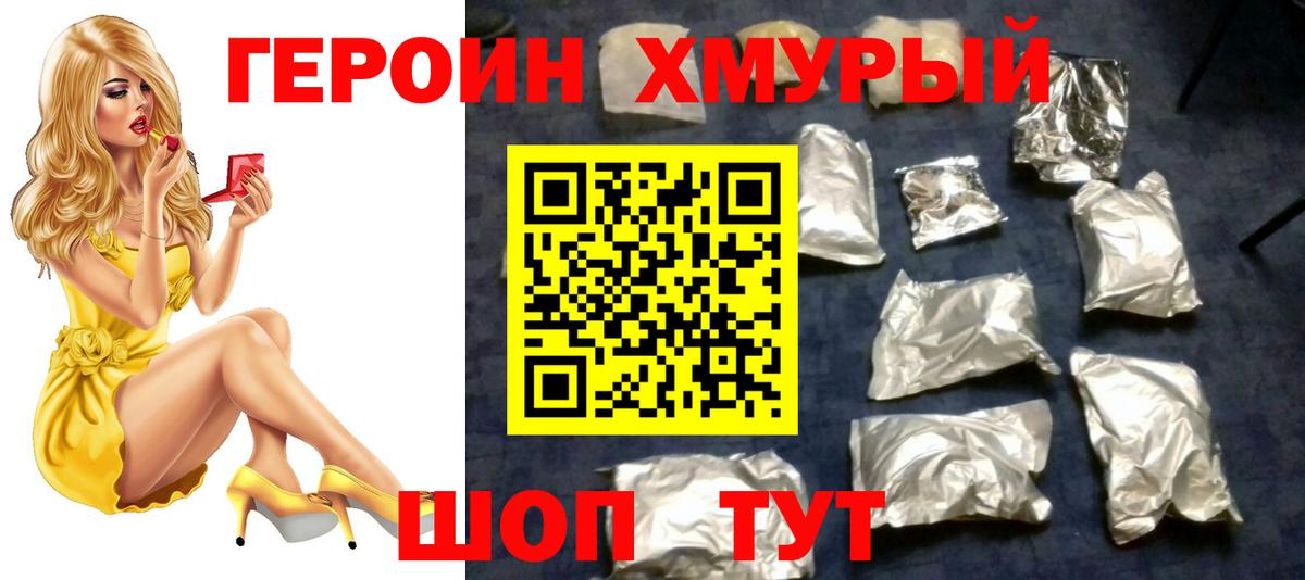 Героин VHQ Зеленодольск