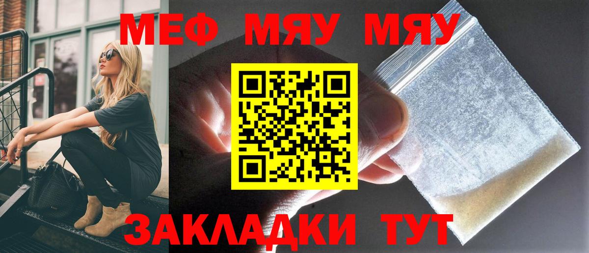 Меф мяу мяу кристаллы Зеленодольск