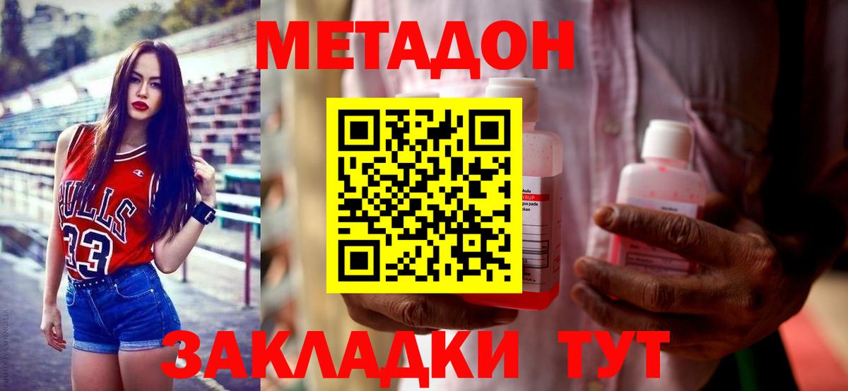 Метадон белоснежный  Вход с VPN  Зеленодольск 